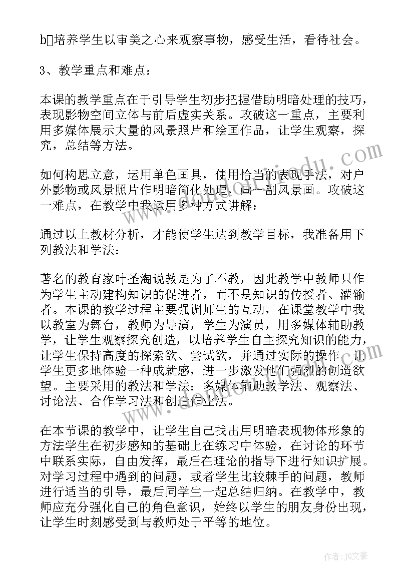 最新哆来咪美术教案板书(通用8篇)