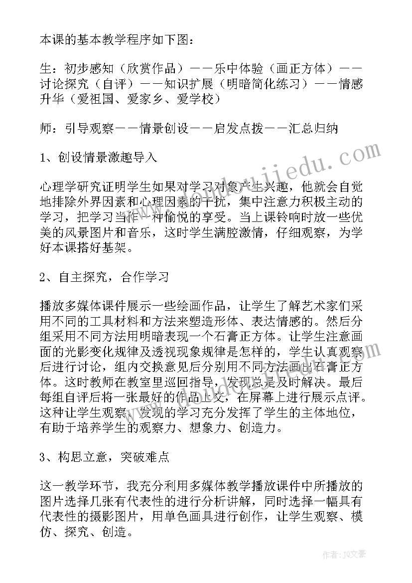 最新哆来咪美术教案板书(通用8篇)