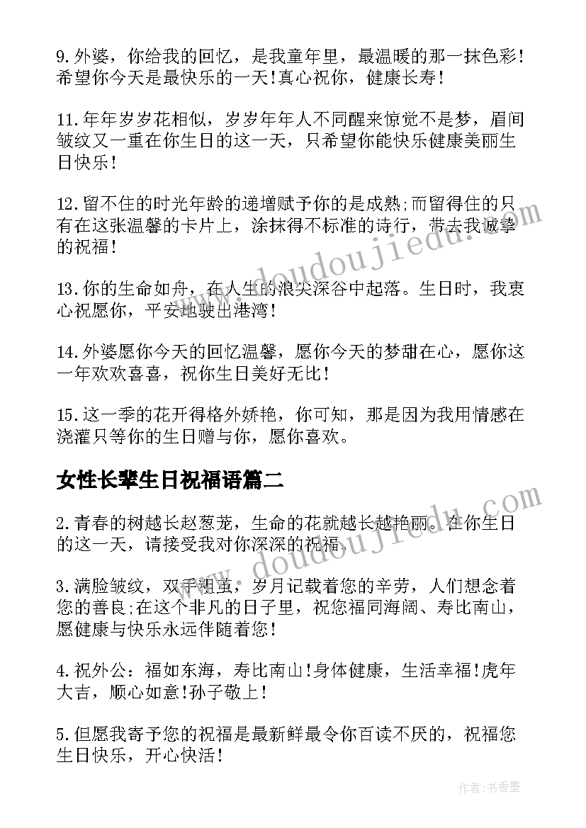 2023年女性长辈生日祝福语 长辈生日祝福语(实用7篇)