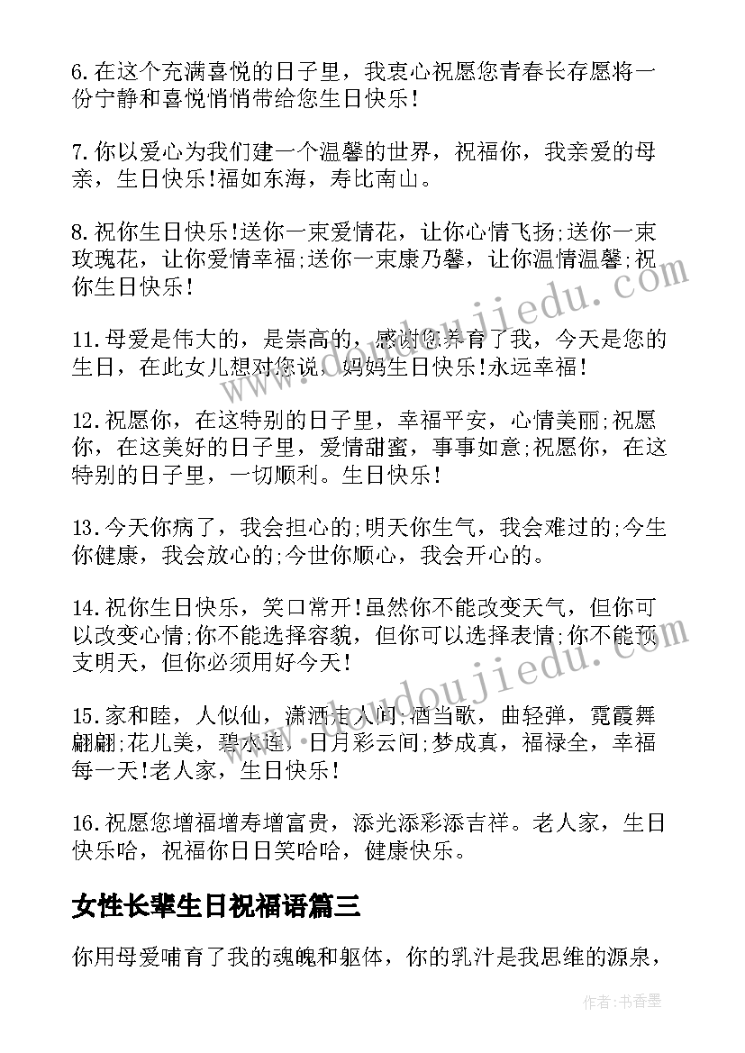 2023年女性长辈生日祝福语 长辈生日祝福语(实用7篇)