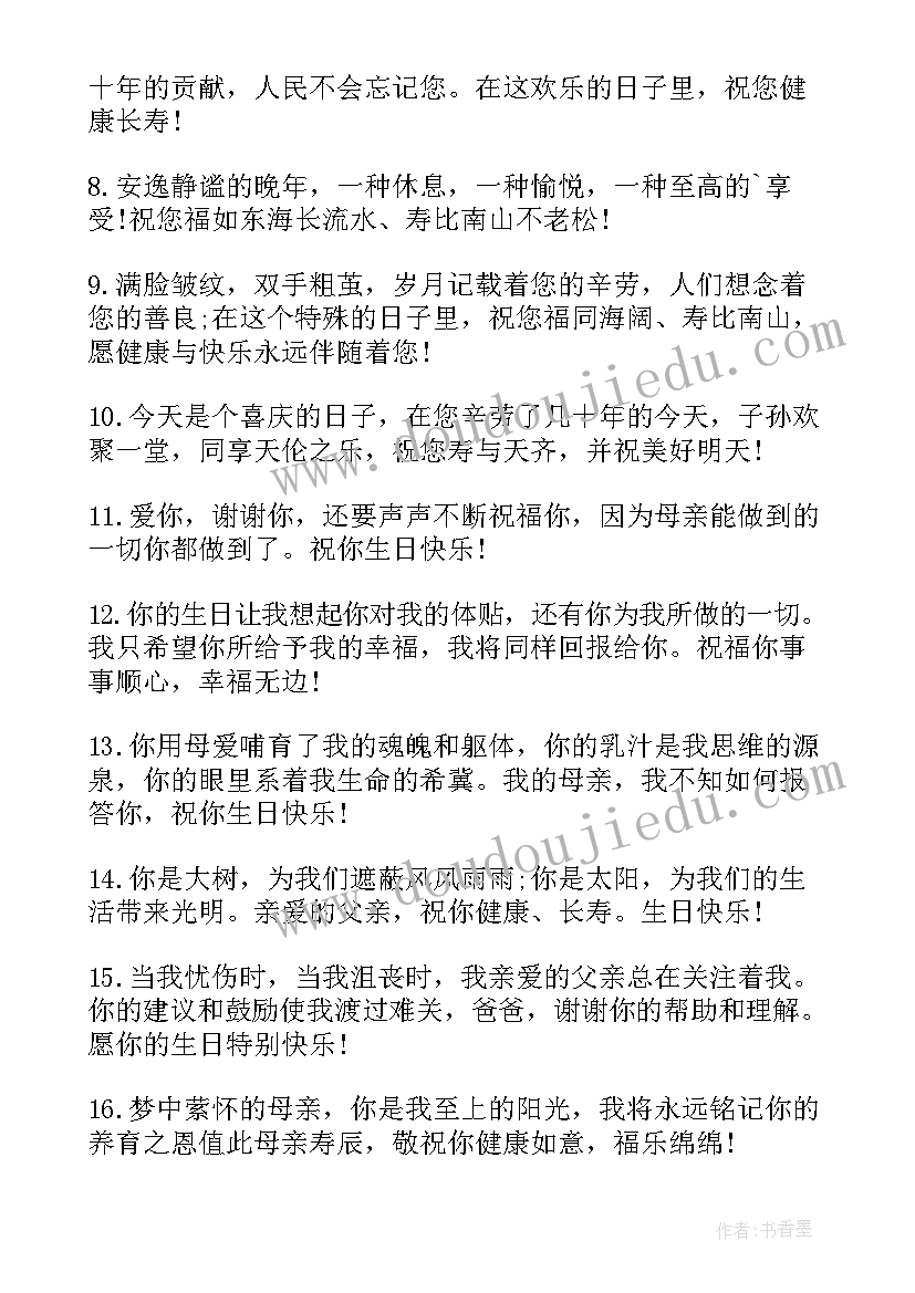 2023年女性长辈生日祝福语 长辈生日祝福语(实用7篇)