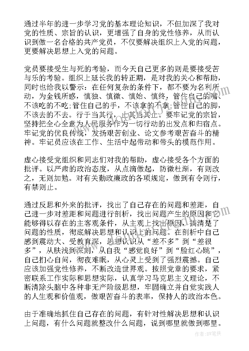 预备党员转正总结报告(通用5篇)