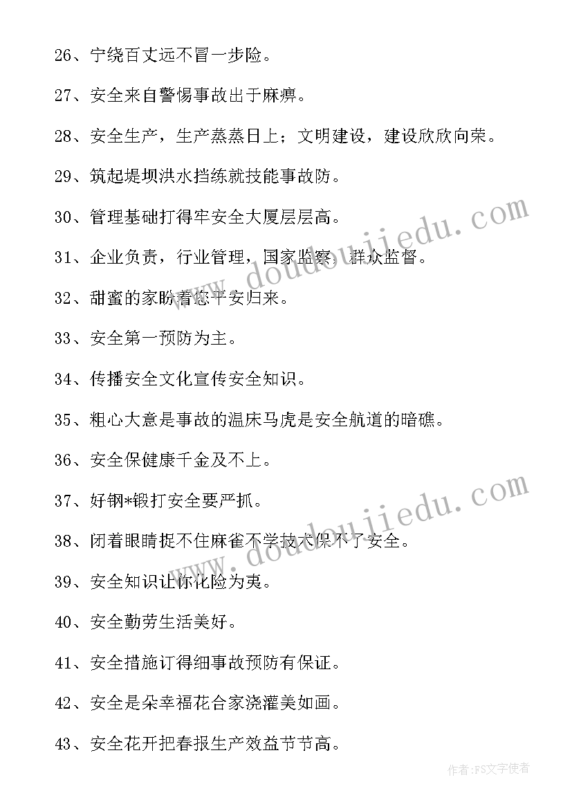 2023年安全生产标语八个字(实用6篇)