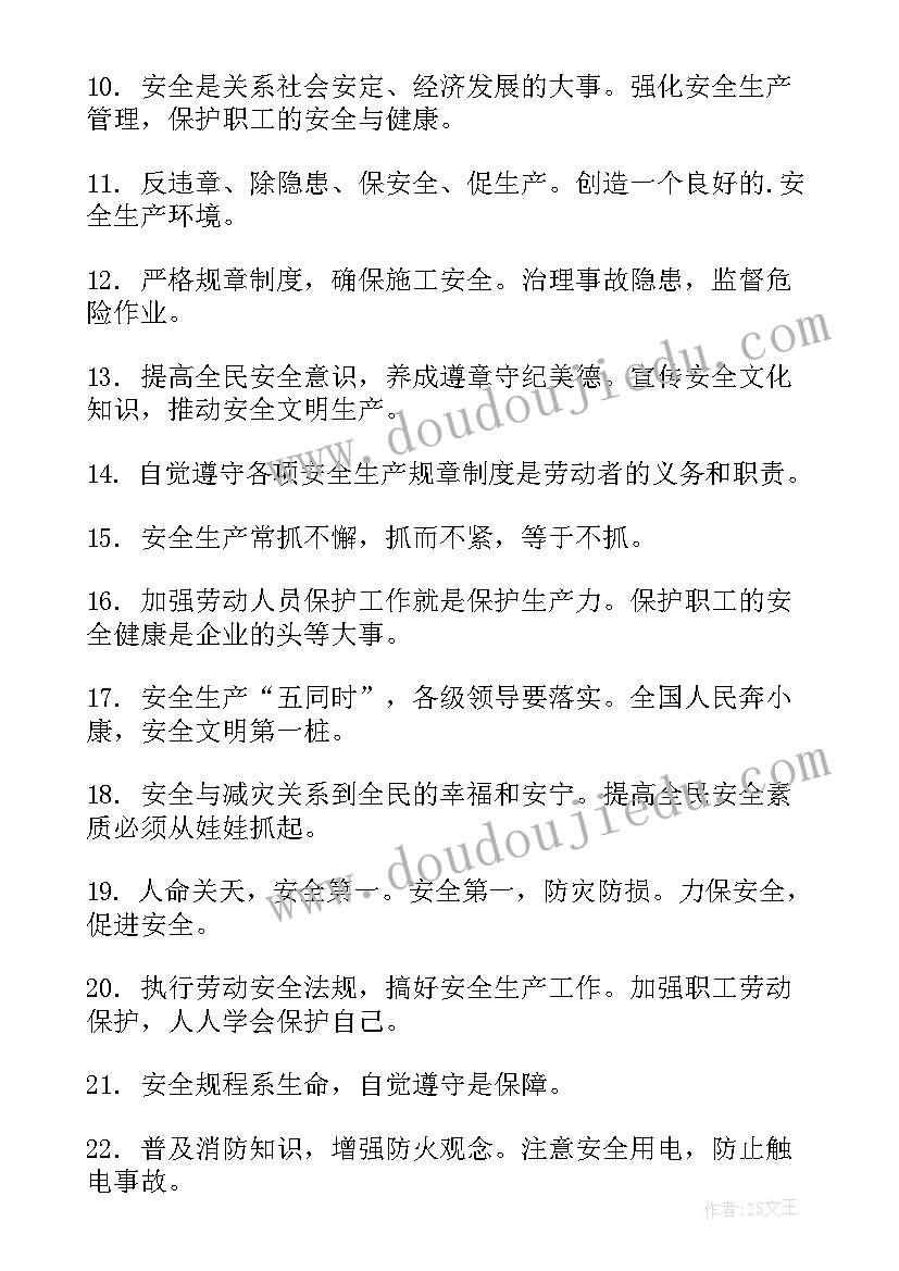 安全生产标语经典安全标语(实用10篇)