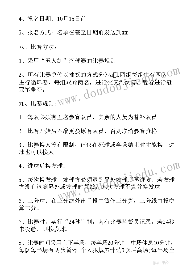 2023年篮球班赛活动简介 班级篮球赛活动策划书集锦(优质5篇)