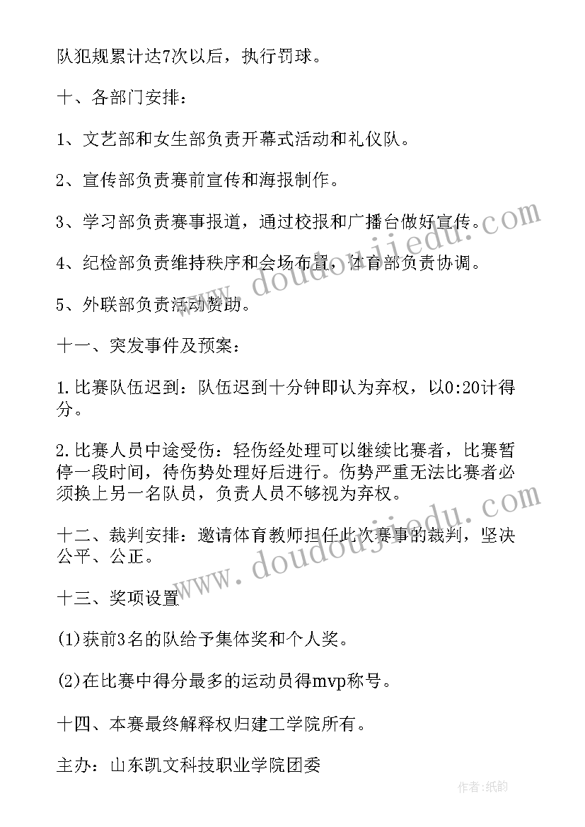 2023年篮球班赛活动简介 班级篮球赛活动策划书集锦(优质5篇)