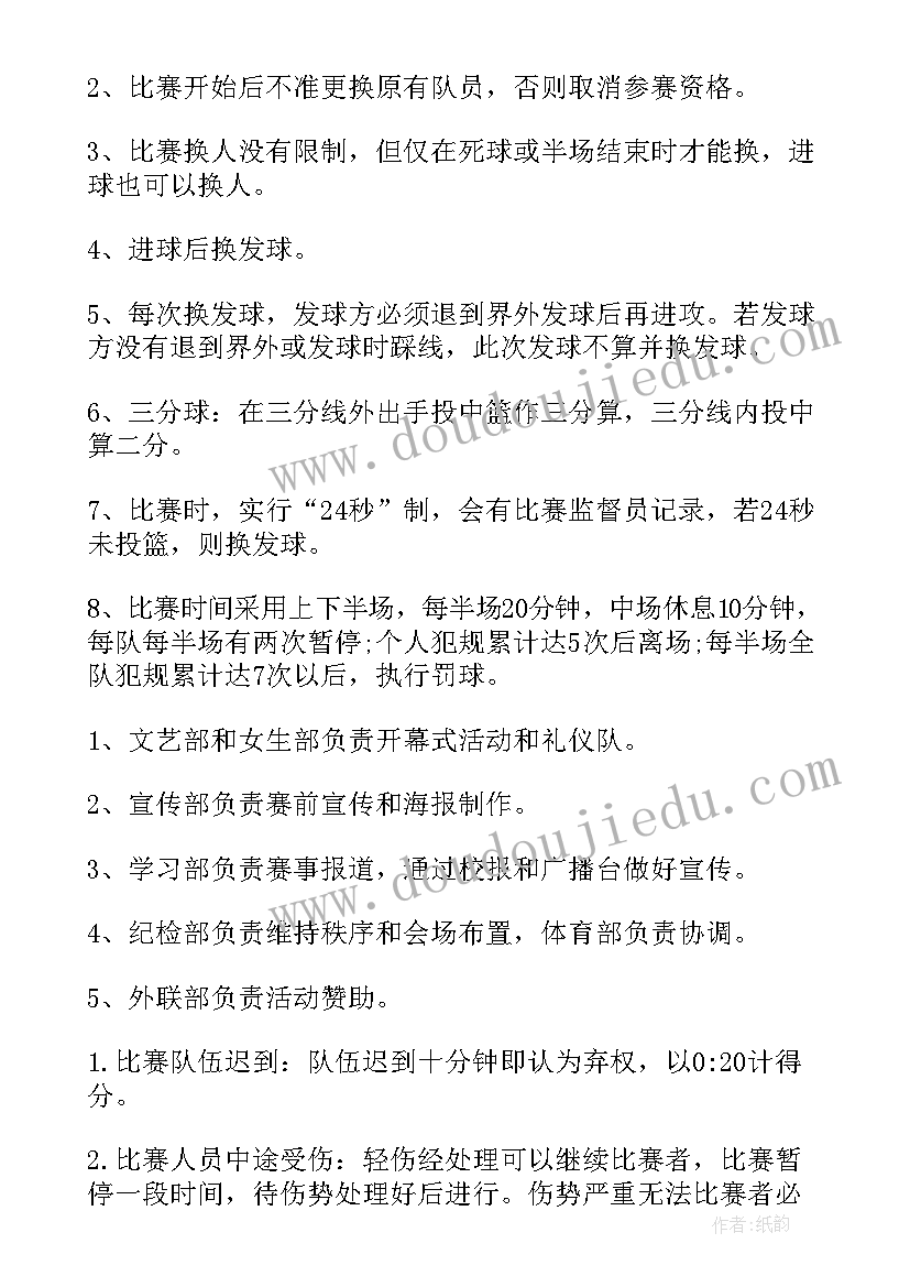 2023年篮球班赛活动简介 班级篮球赛活动策划书集锦(优质5篇)