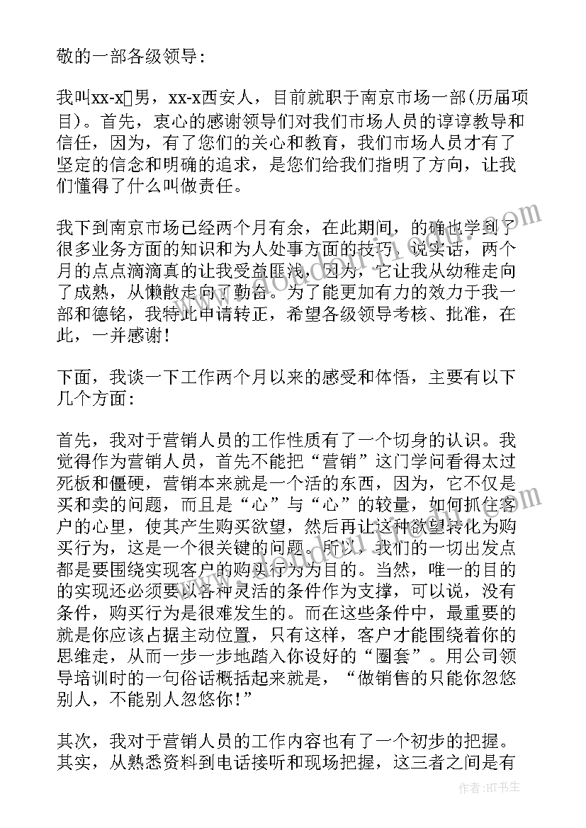 财务人员党员转正申请书(通用8篇)