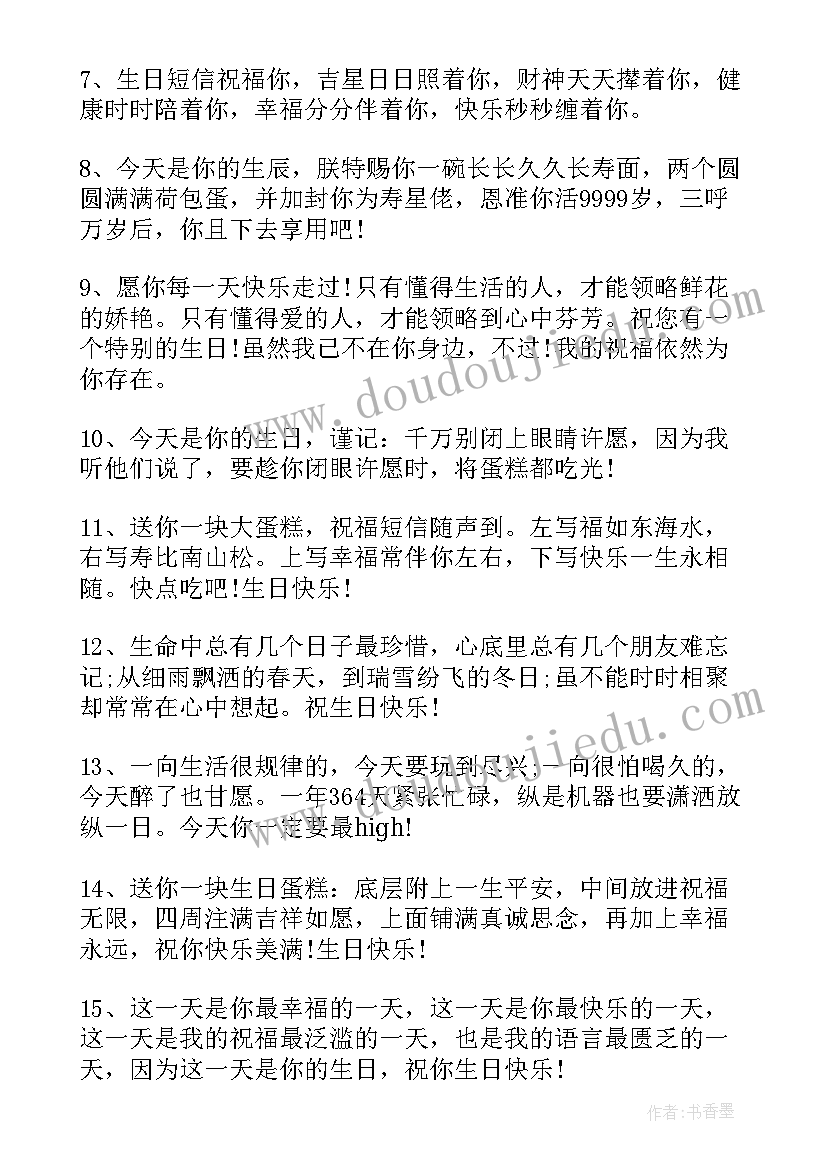 最好的朋友生日祝福语短句 给最好朋友的生日祝福语(优秀8篇)