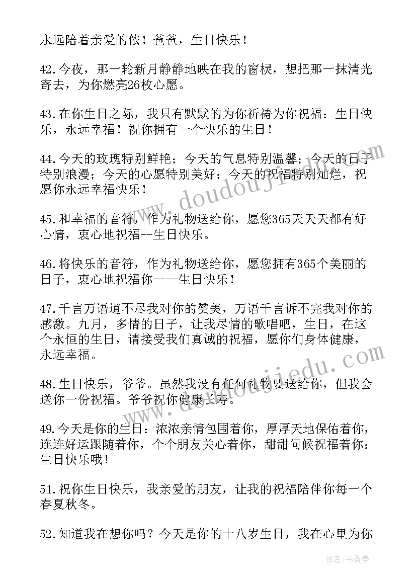 最好的朋友生日祝福语短句 给最好朋友的生日祝福语(优秀8篇)