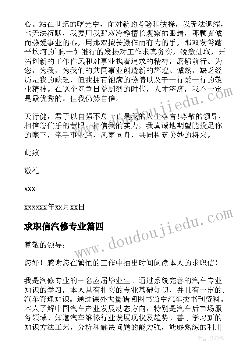 求职信汽修专业(通用8篇)