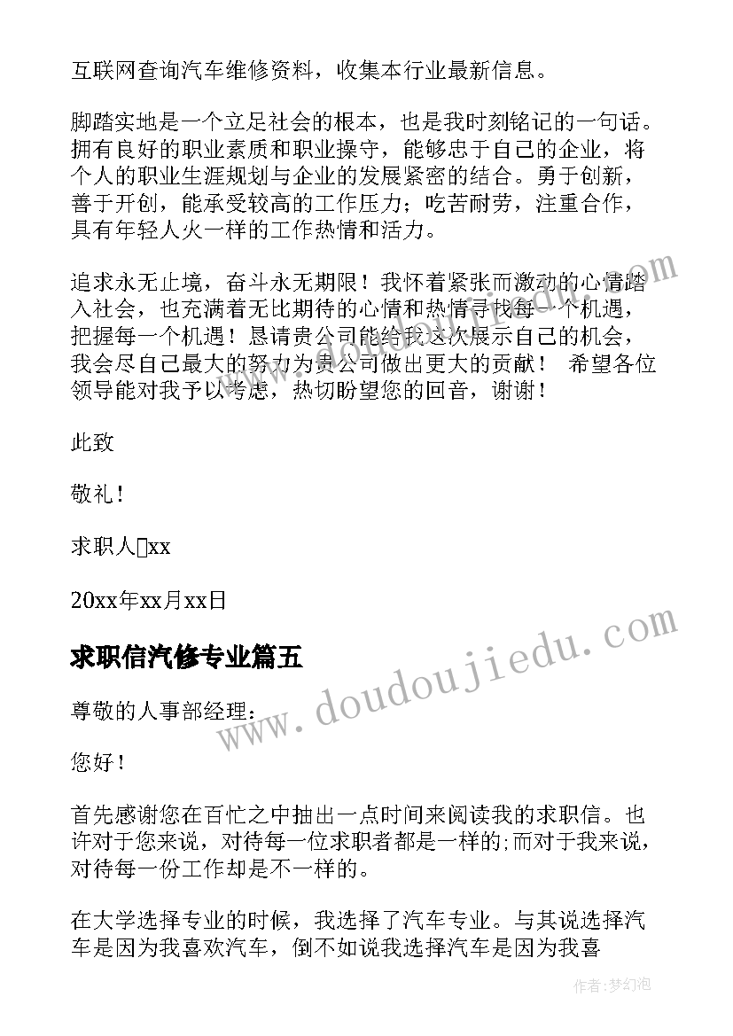 求职信汽修专业(通用8篇)