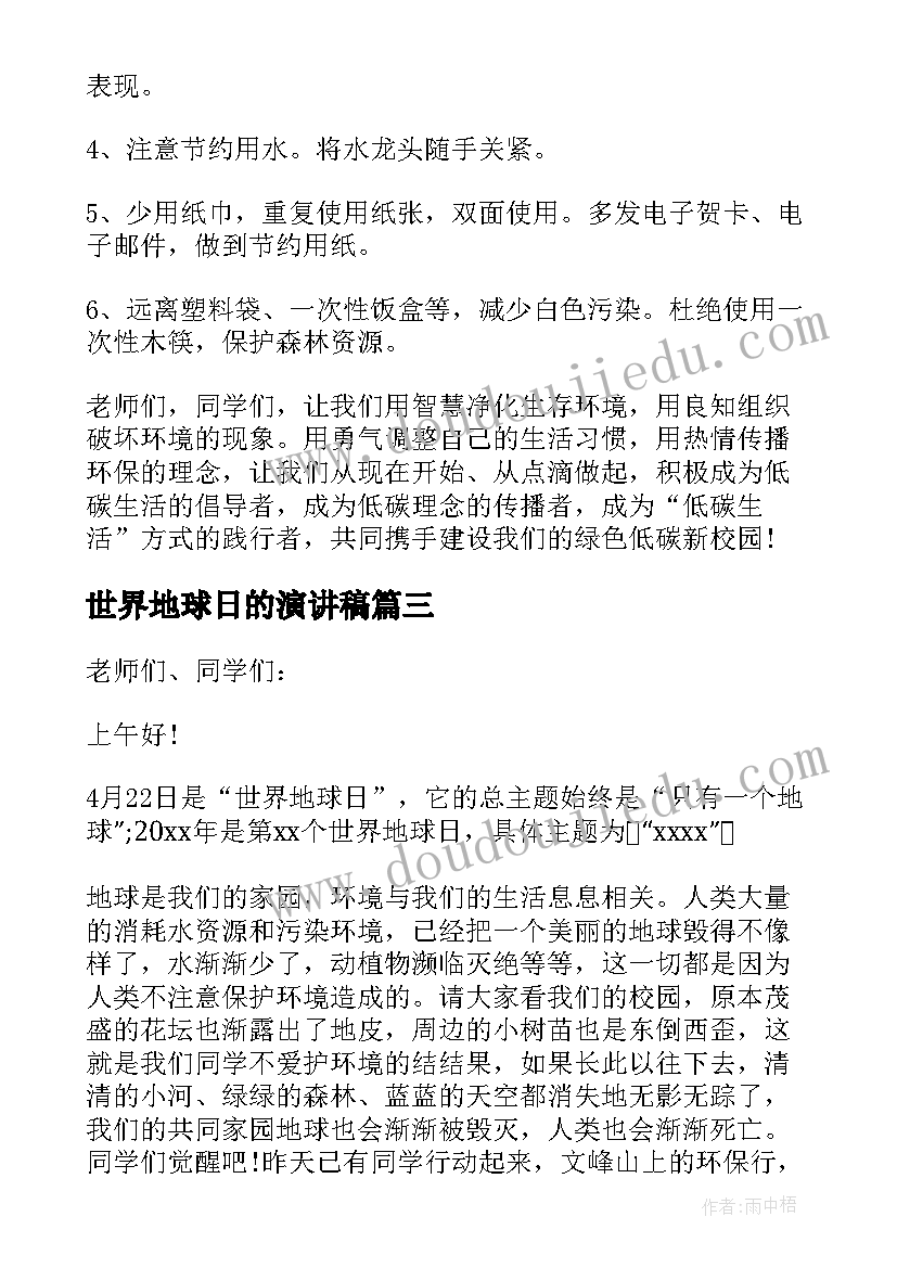 2023年世界地球日的演讲稿(优秀7篇)