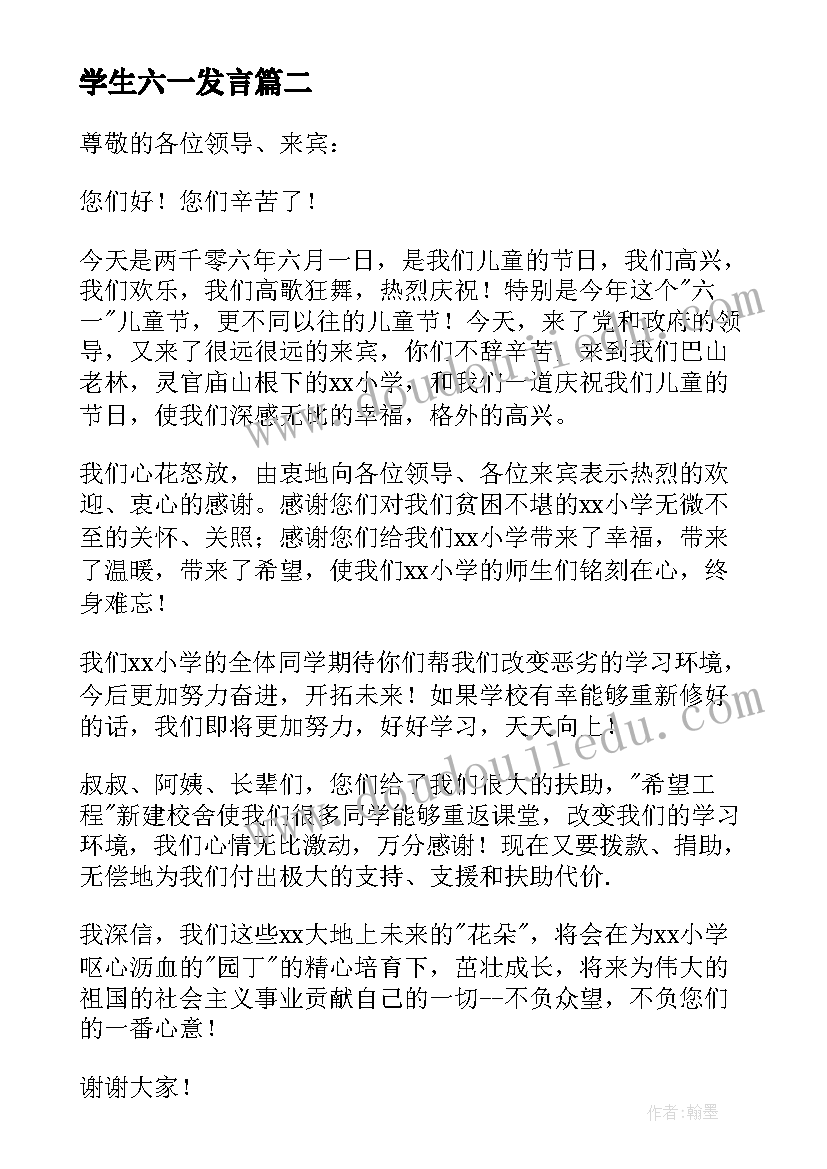 学生六一发言 六一学生代表发言稿(精选10篇)