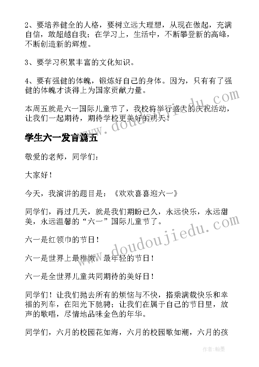 学生六一发言 六一学生代表发言稿(精选10篇)