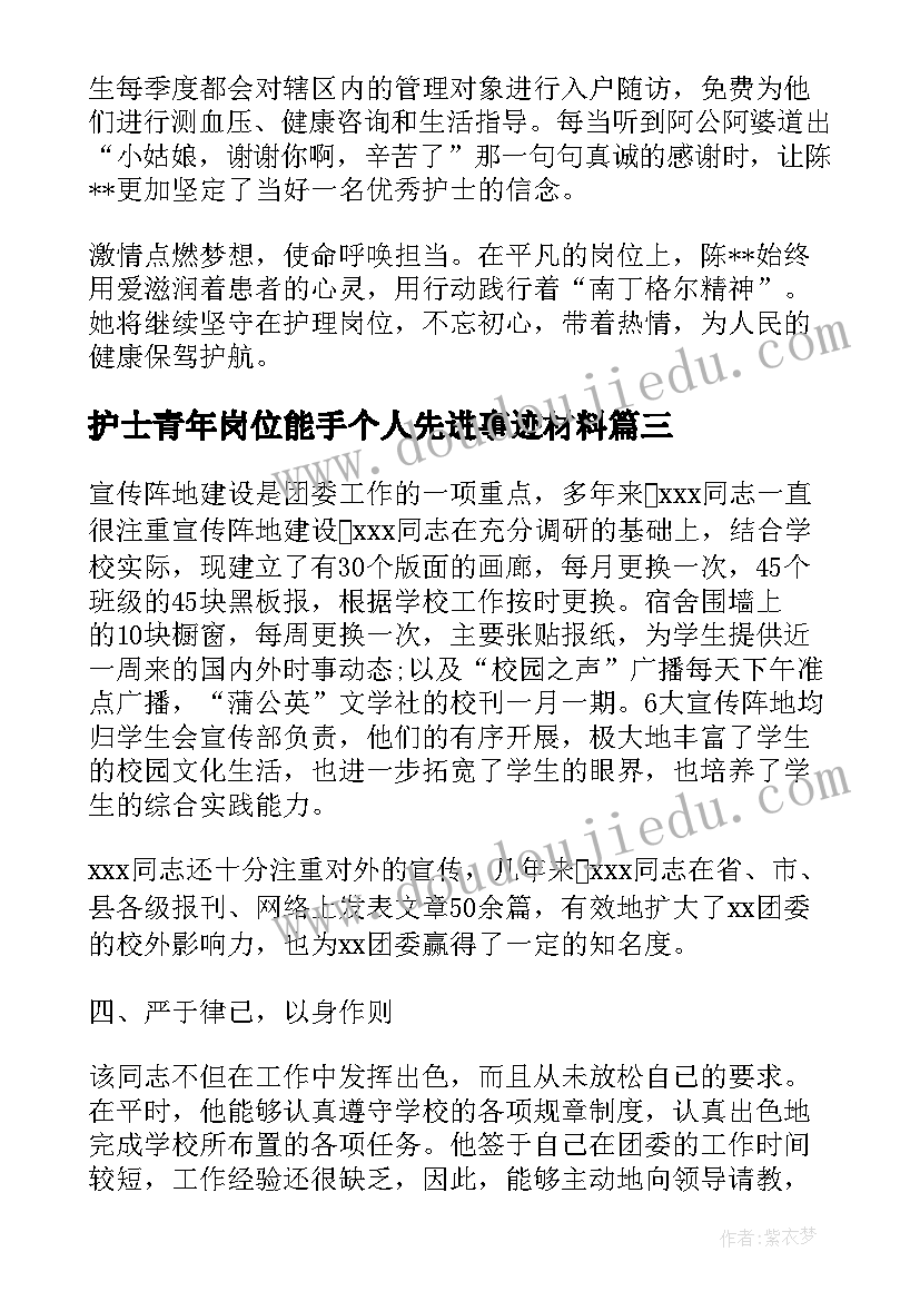 护士青年岗位能手个人先进事迹材料 护士青年岗位能手主要事迹材料(优质5篇)