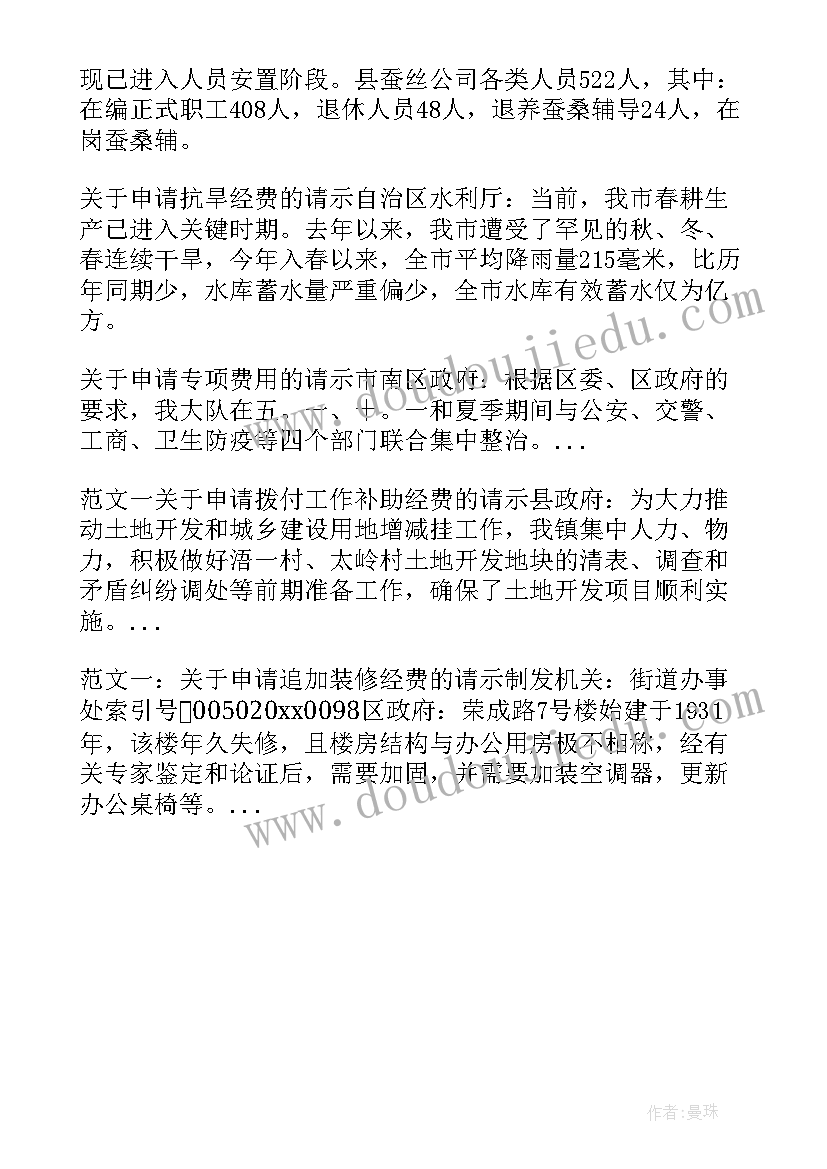 最新申请经费的请示报告需要负责任吗(精选5篇)