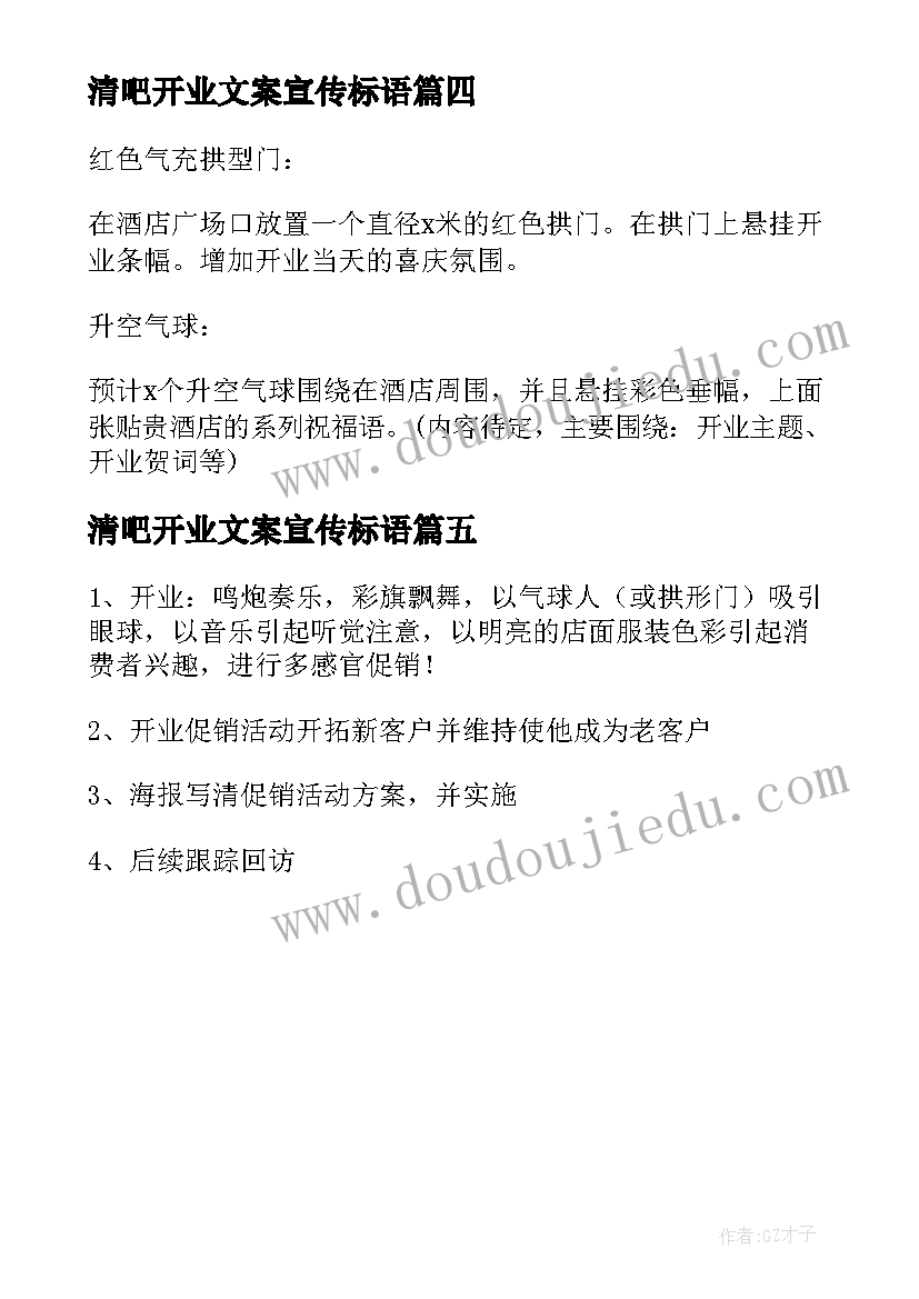 清吧开业文案宣传标语(汇总5篇)