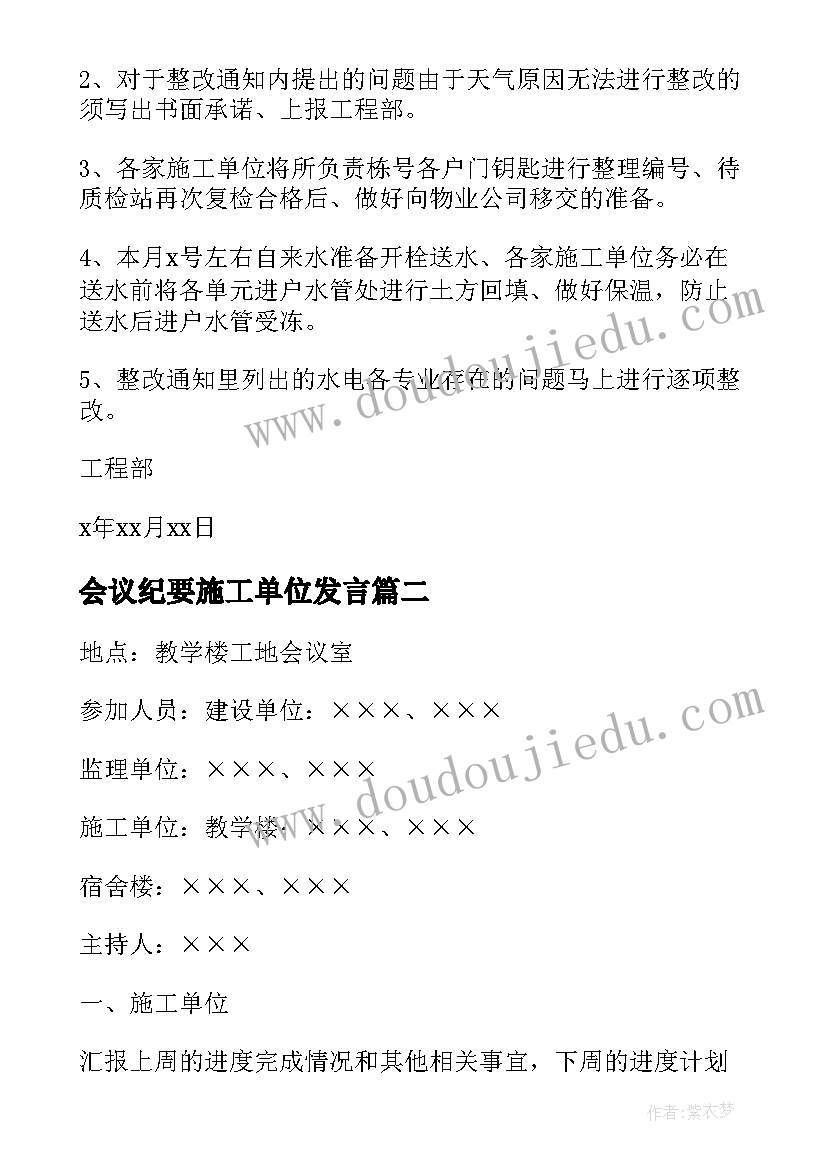 最新会议纪要施工单位发言 施工单位安全会议纪要(模板10篇)