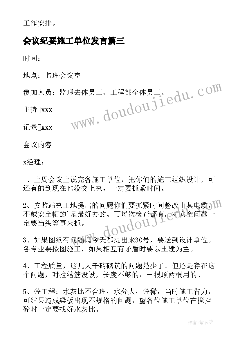 最新会议纪要施工单位发言 施工单位安全会议纪要(模板10篇)