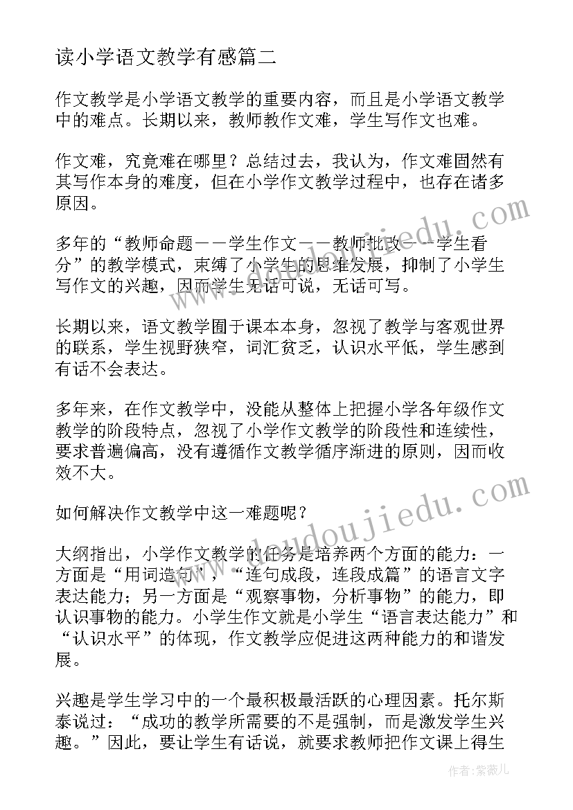 2023年读小学语文教学有感 小学语文教学心得体会(优质7篇)