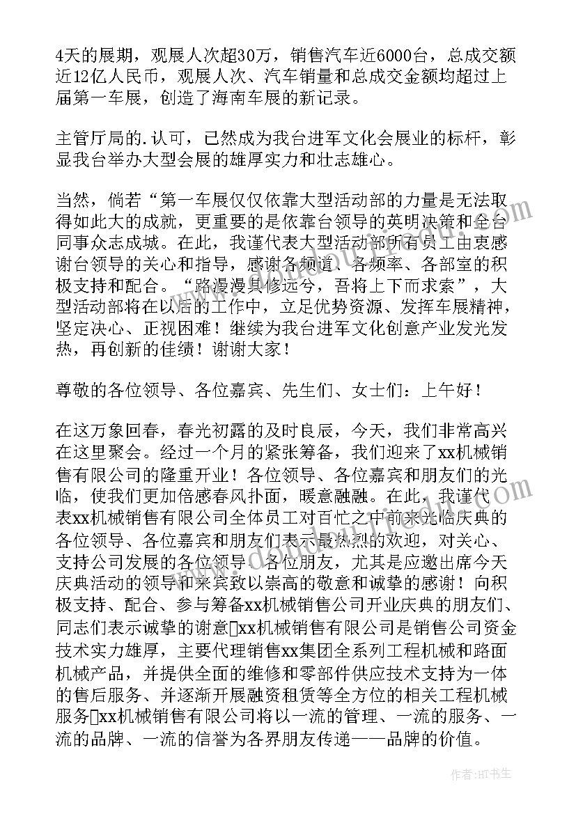 2023年领导致辞写法(通用5篇)