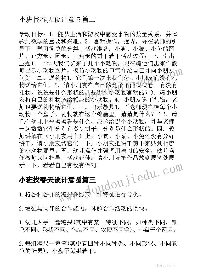 最新小班找春天设计意图 小班数学活动分饼干教学反思(精选7篇)