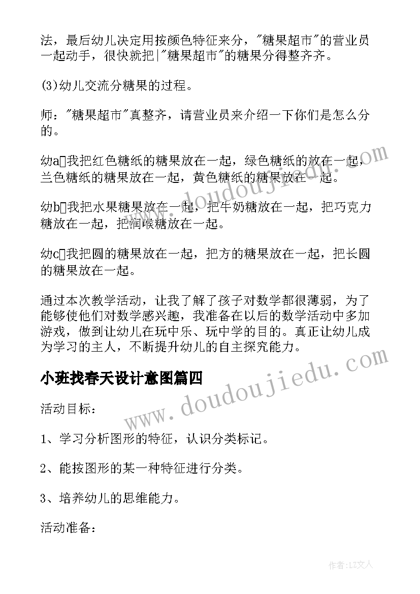 最新小班找春天设计意图 小班数学活动分饼干教学反思(精选7篇)