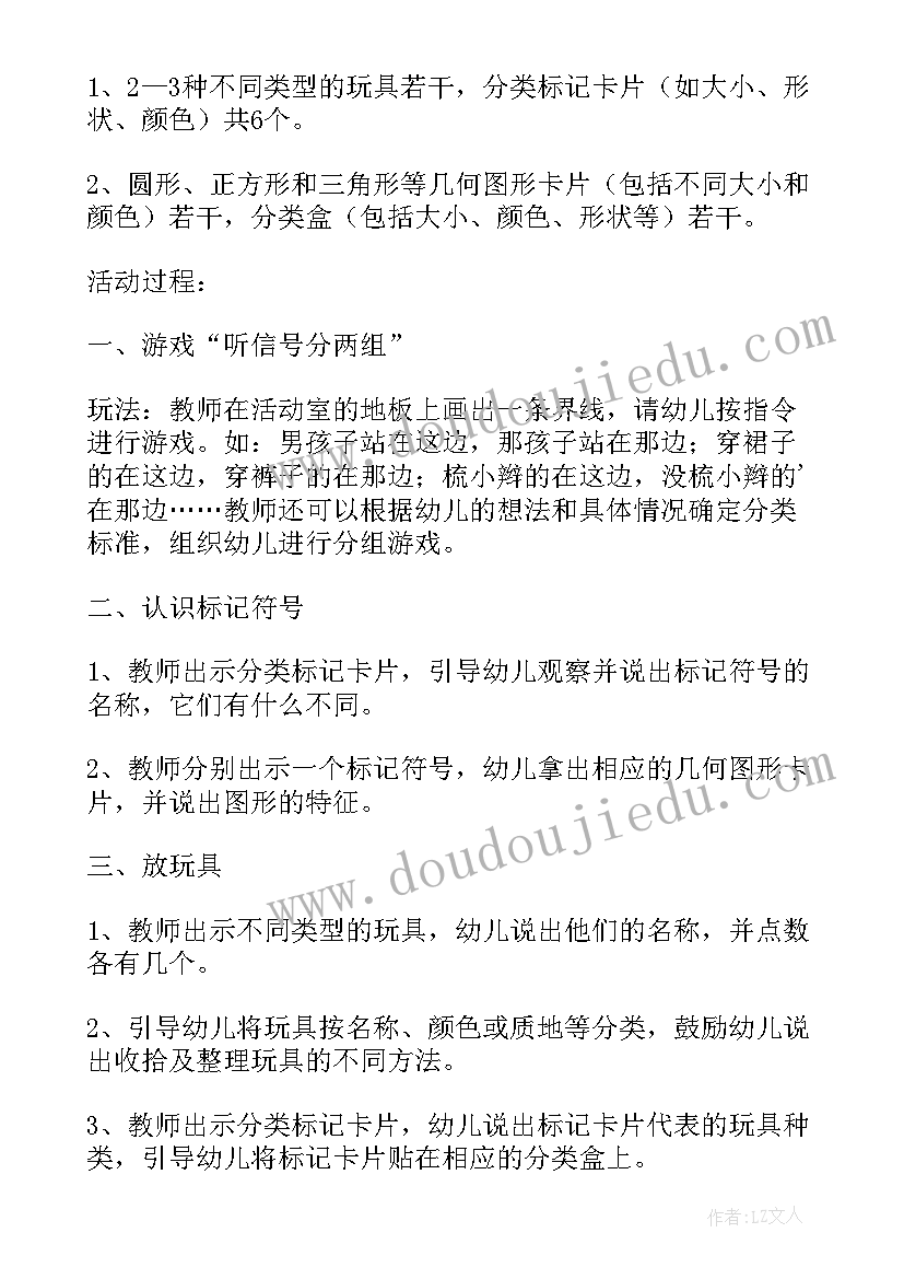 最新小班找春天设计意图 小班数学活动分饼干教学反思(精选7篇)