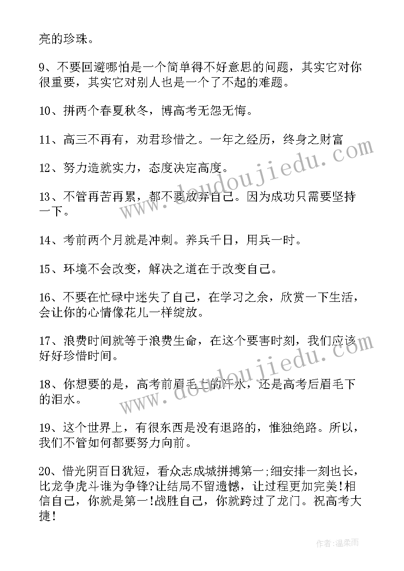 最新高考金榜题名祝福语八字(通用7篇)