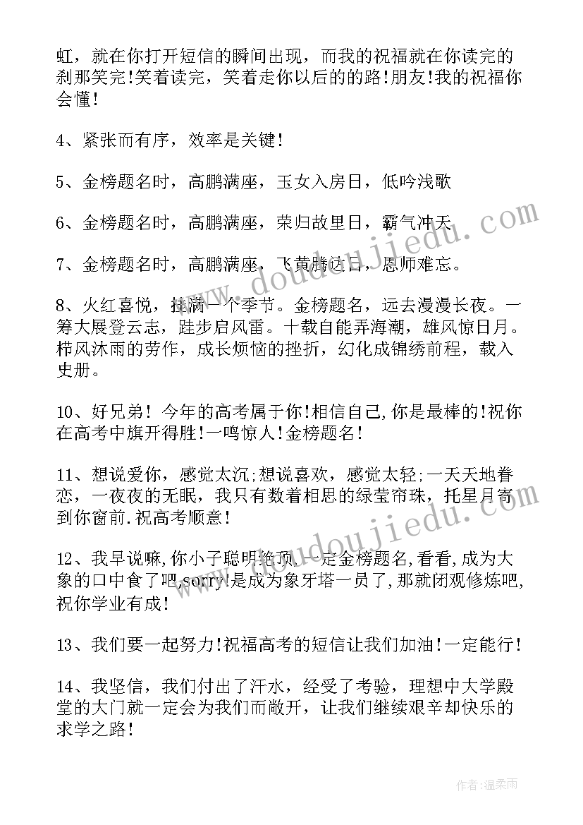 最新高考金榜题名祝福语八字(通用7篇)