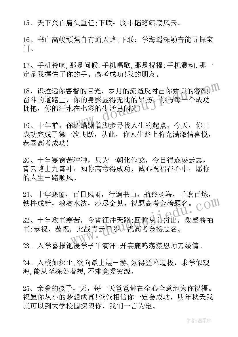 最新高考金榜题名祝福语八字(通用7篇)