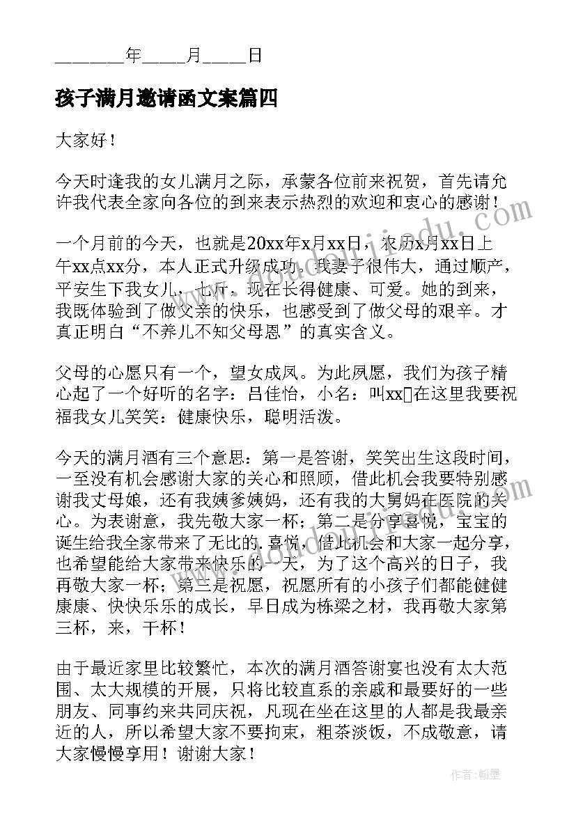 2023年孩子满月邀请函文案(实用9篇)