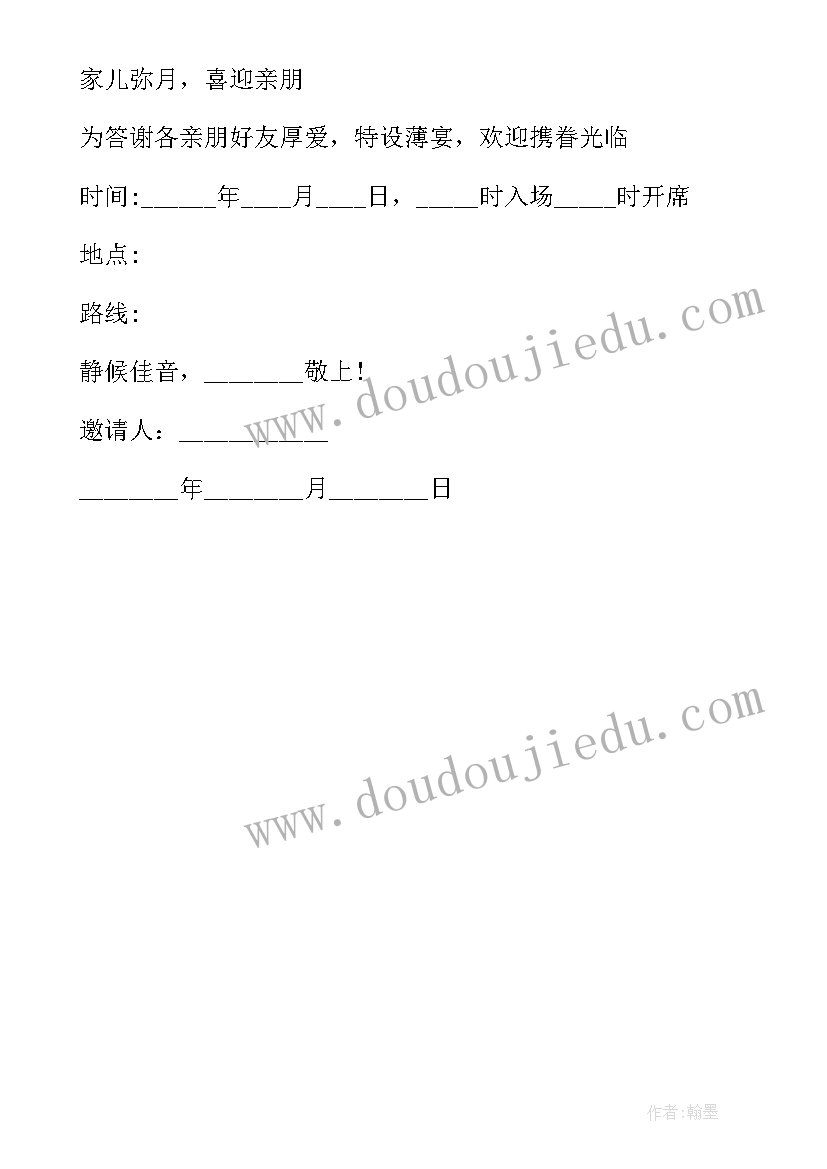 2023年孩子满月邀请函文案(实用9篇)