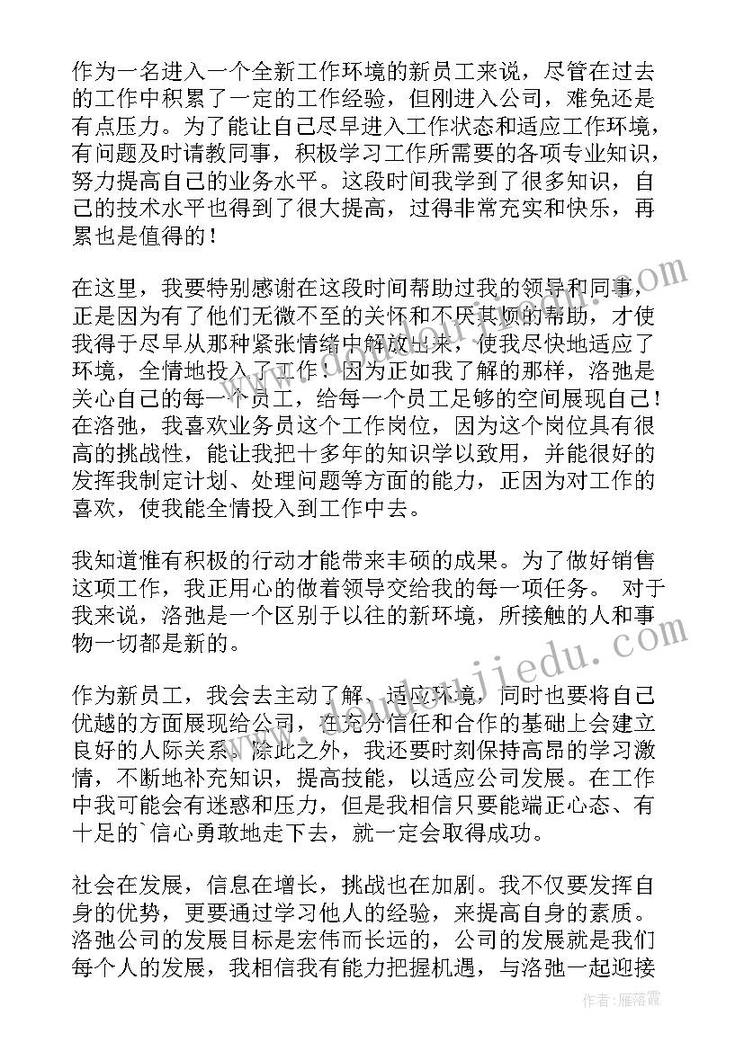 最新新员工介绍串词(优质9篇)