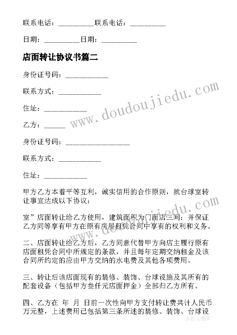 最新店面转让协议书(实用8篇)