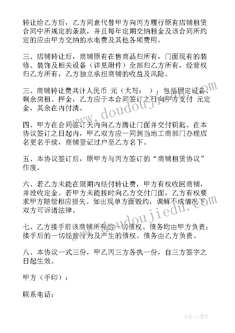 最新店面转让协议书(实用8篇)