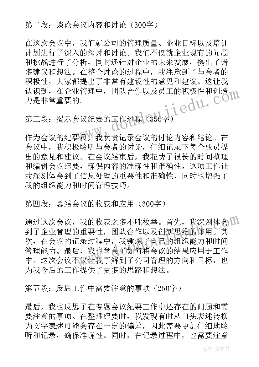 2023年会议纪要大纲(优秀7篇)