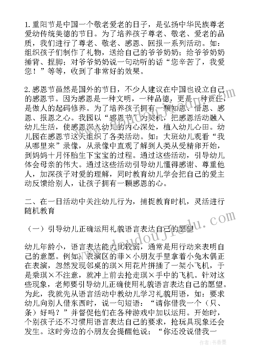 最新幼儿园德育方案名称(大全8篇)