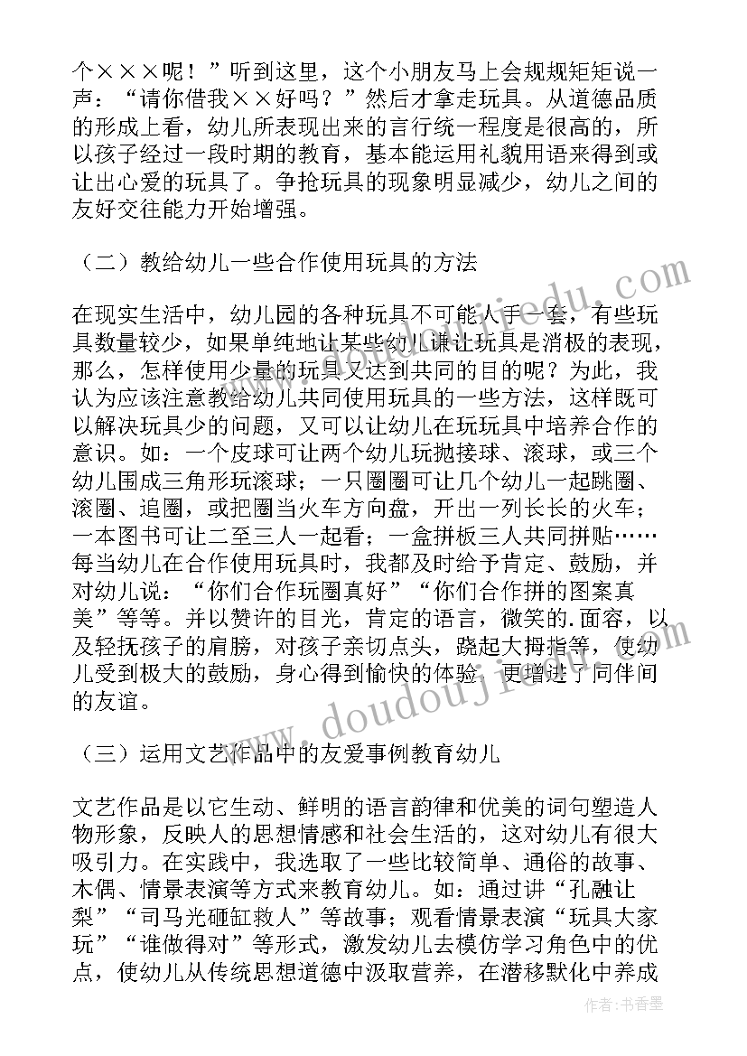 最新幼儿园德育方案名称(大全8篇)