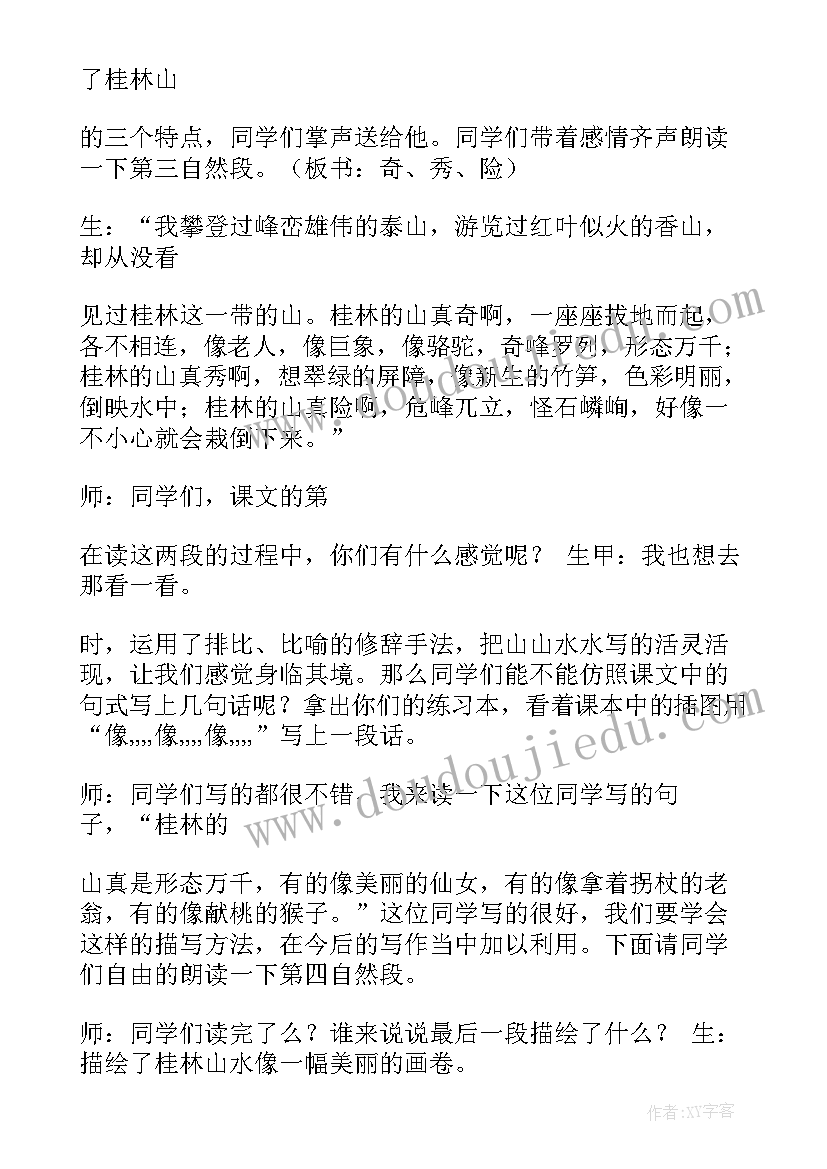 最新桂林山水说课稿视频 桂林山水说课稿优选二(优质5篇)