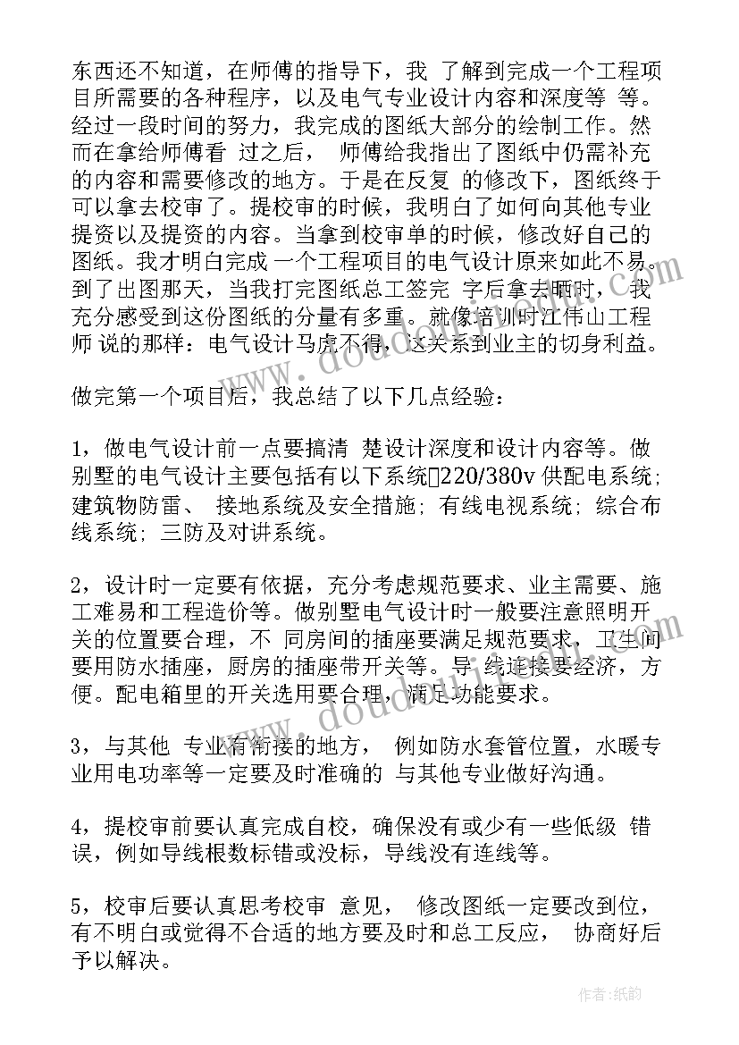 2023年电气工程师年终工作总结(实用5篇)