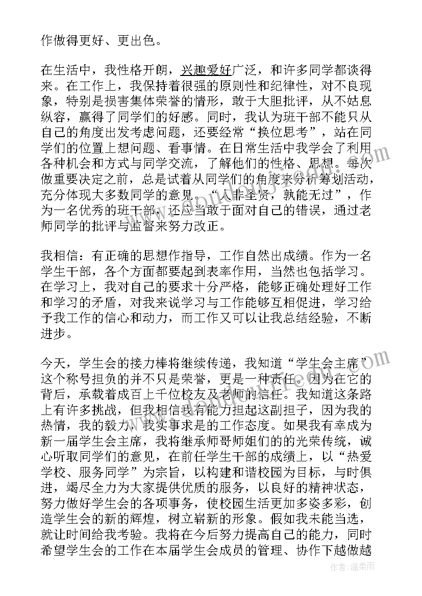 2023年六一学生发言稿三分钟 三分钟学生会竞选发言稿(优质5篇)