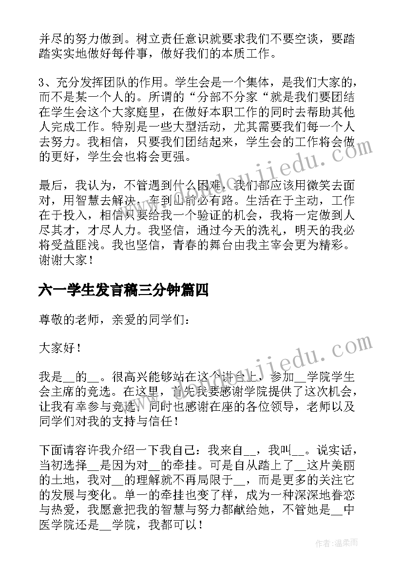 2023年六一学生发言稿三分钟 三分钟学生会竞选发言稿(优质5篇)