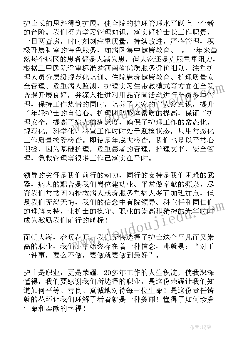 最新护士节代表发言稿 护士节表彰大会护士代表发言稿(优质5篇)