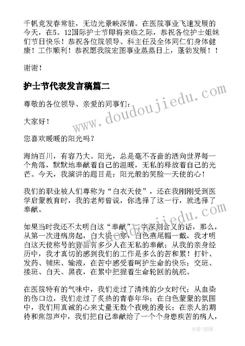 最新护士节代表发言稿 护士节表彰大会护士代表发言稿(优质5篇)