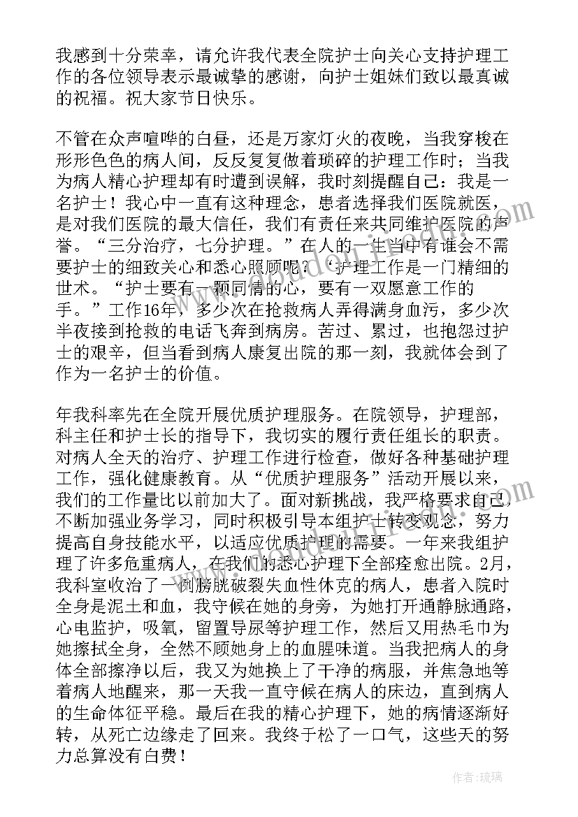 最新护士节代表发言稿 护士节表彰大会护士代表发言稿(优质5篇)