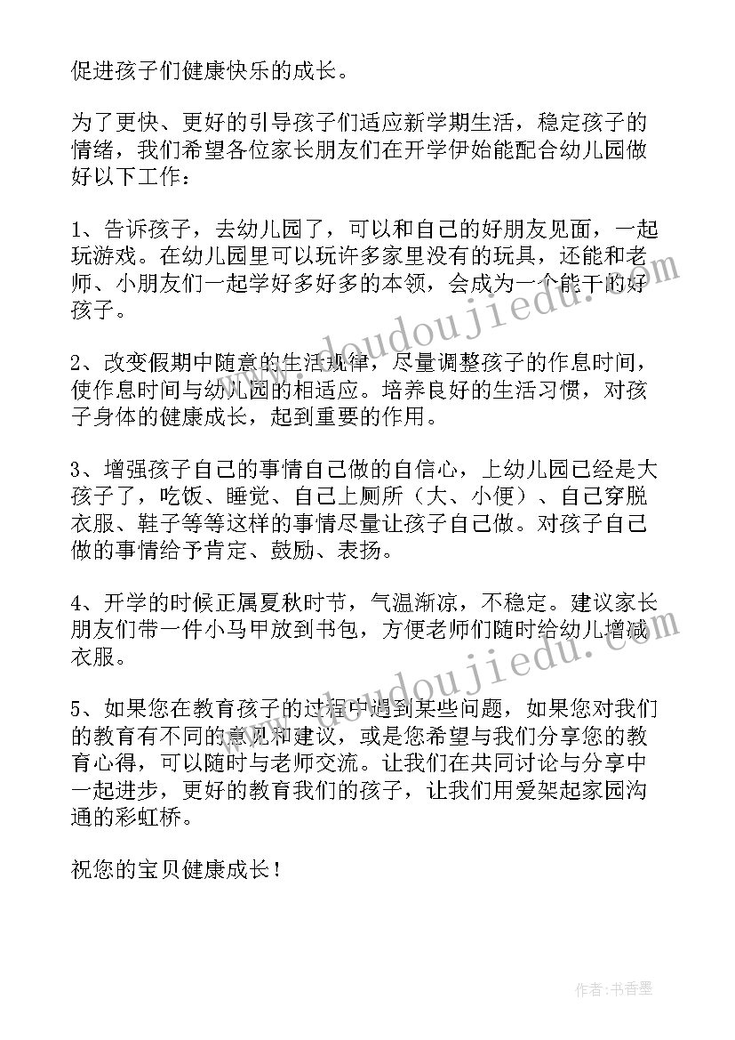 大班开学寄语(汇总10篇)