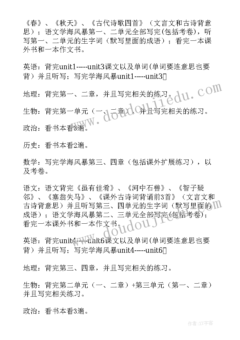 最新活动计划表(汇总10篇)