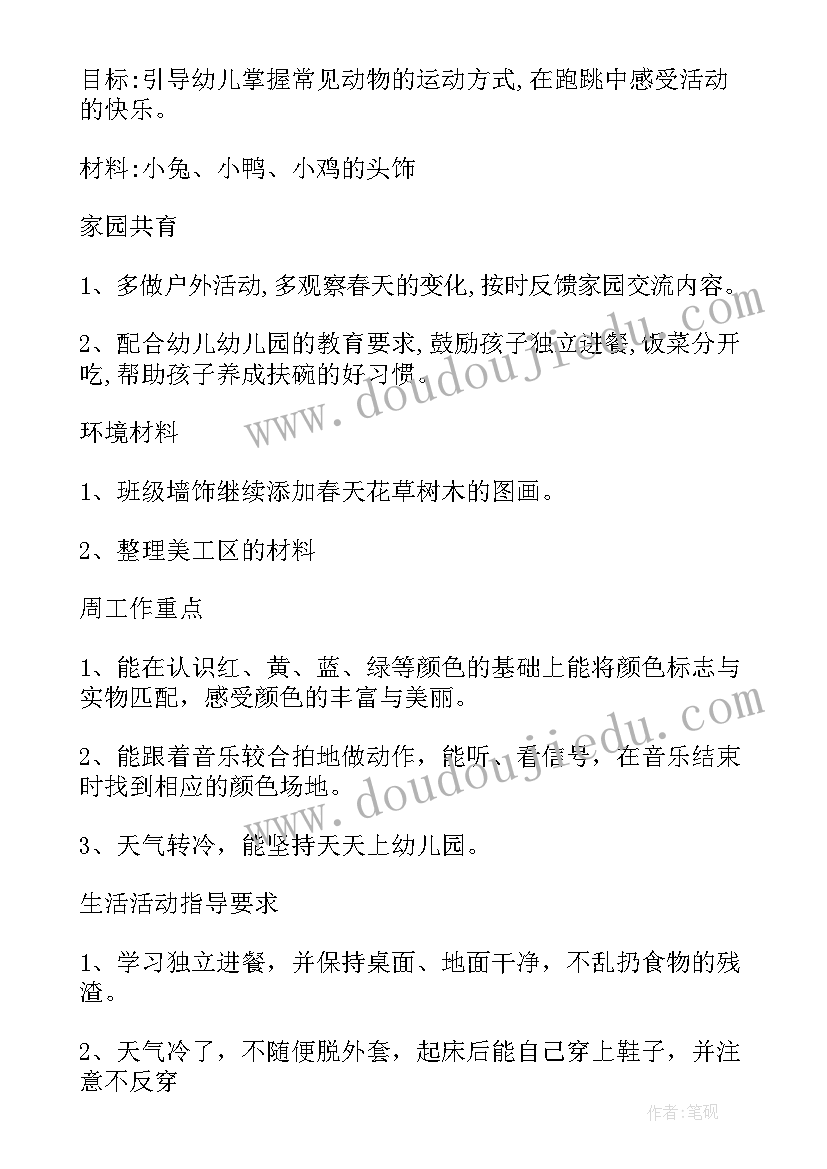 2023年幼儿园小班一周教学计划表 幼儿园小班一周教学计划(模板5篇)